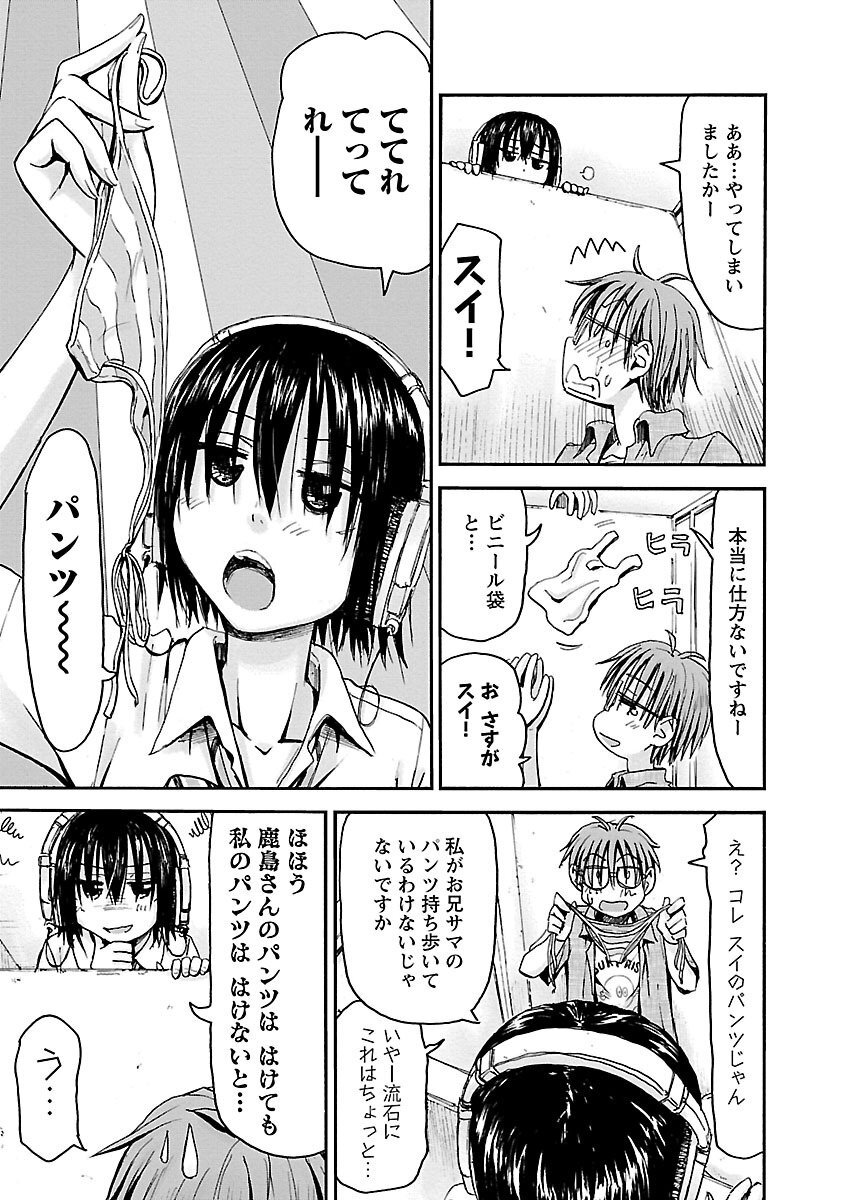 [Tanisawa Shiki(Hagure Tanishi)] Imouto Android vol.5 - Page 134