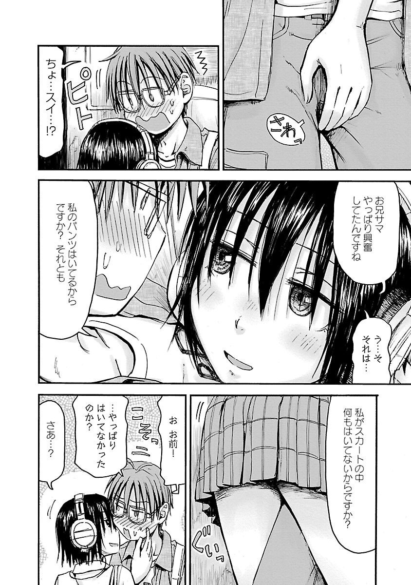 [Tanisawa Shiki(Hagure Tanishi)] Imouto Android vol.5 - Page 145