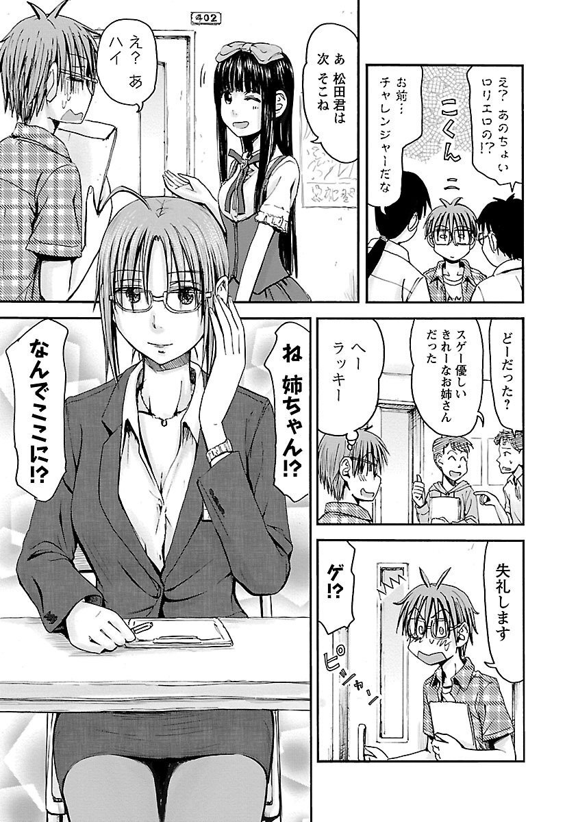 [Tanisawa Shiki(Hagure Tanishi)] Imouto Android vol.5 - Page 154