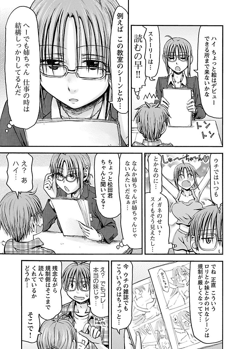 [Tanisawa Shiki(Hagure Tanishi)] Imouto Android vol.5 - Page 156