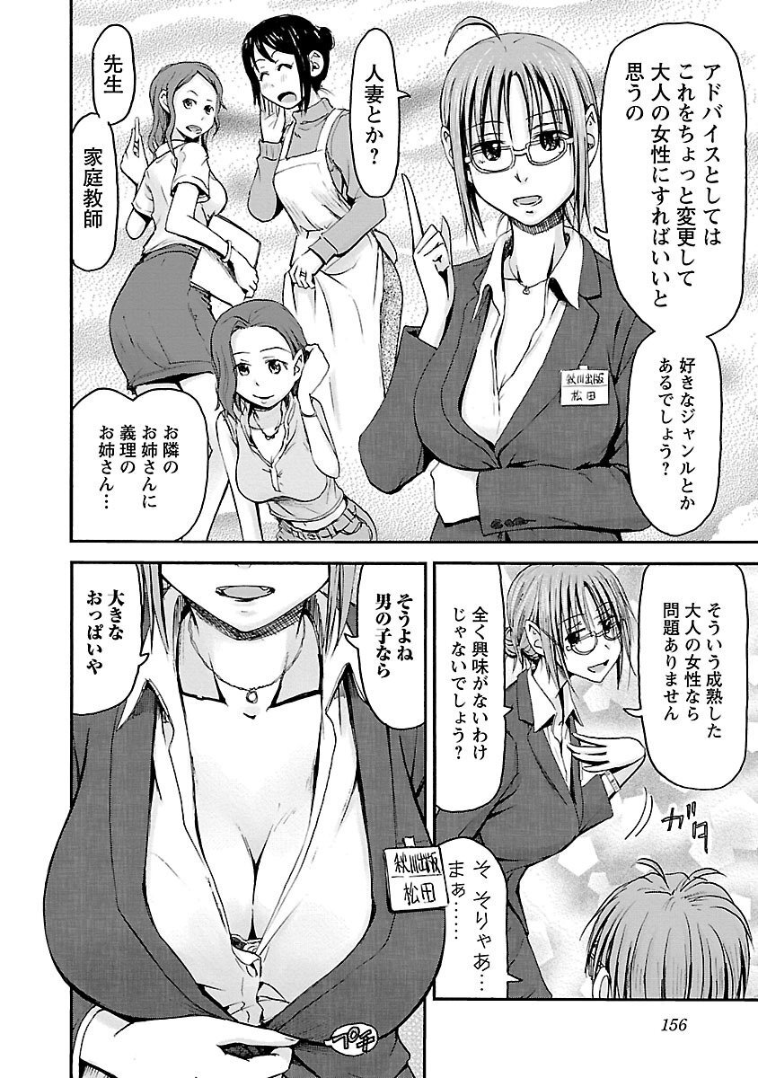 [Tanisawa Shiki(Hagure Tanishi)] Imouto Android vol.5 - Page 157