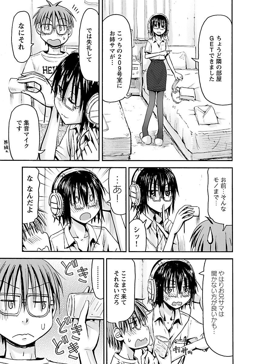 [Tanisawa Shiki(Hagure Tanishi)] Imouto Android vol.5 - Page 16