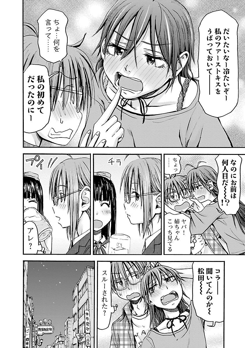 [Tanisawa Shiki(Hagure Tanishi)] Imouto Android vol.5 - Page 161
