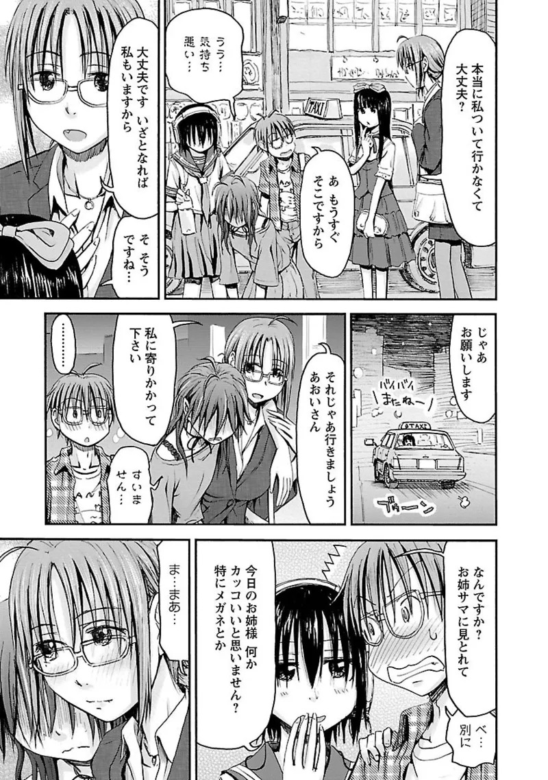 [Tanisawa Shiki(Hagure Tanishi)] Imouto Android vol.5 - Page 162