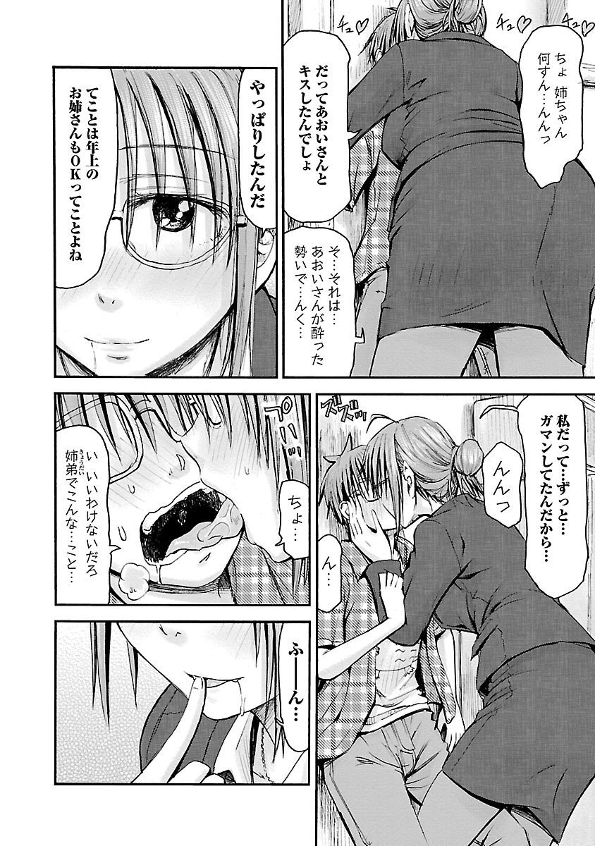 [Tanisawa Shiki(Hagure Tanishi)] Imouto Android vol.5 - Page 165