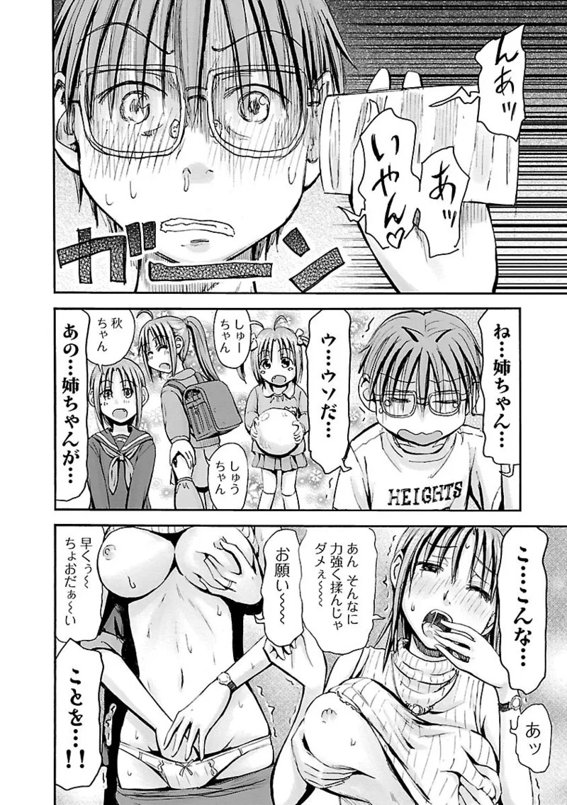[Tanisawa Shiki(Hagure Tanishi)] Imouto Android vol.5 - Page 17