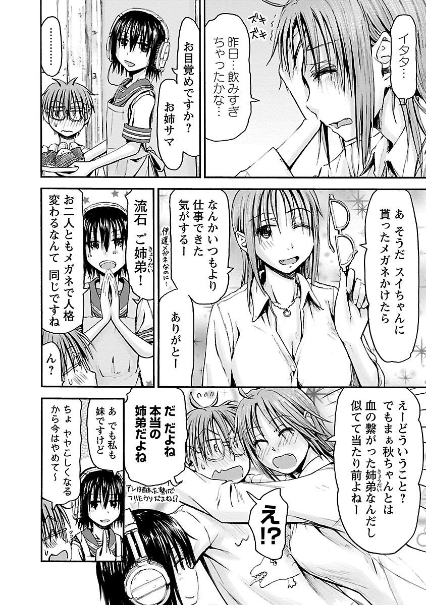 [Tanisawa Shiki(Hagure Tanishi)] Imouto Android vol.5 - Page 173
