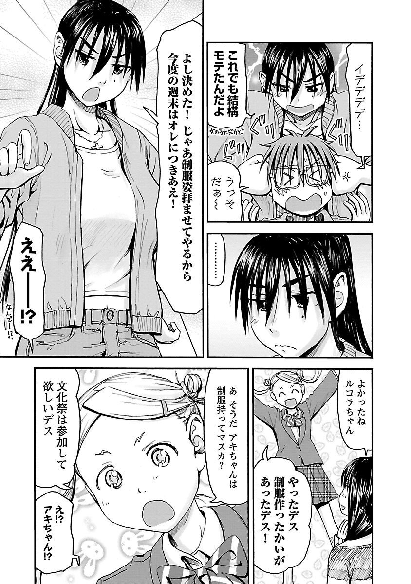 [Tanisawa Shiki(Hagure Tanishi)] Imouto Android vol.5 - Page 176
