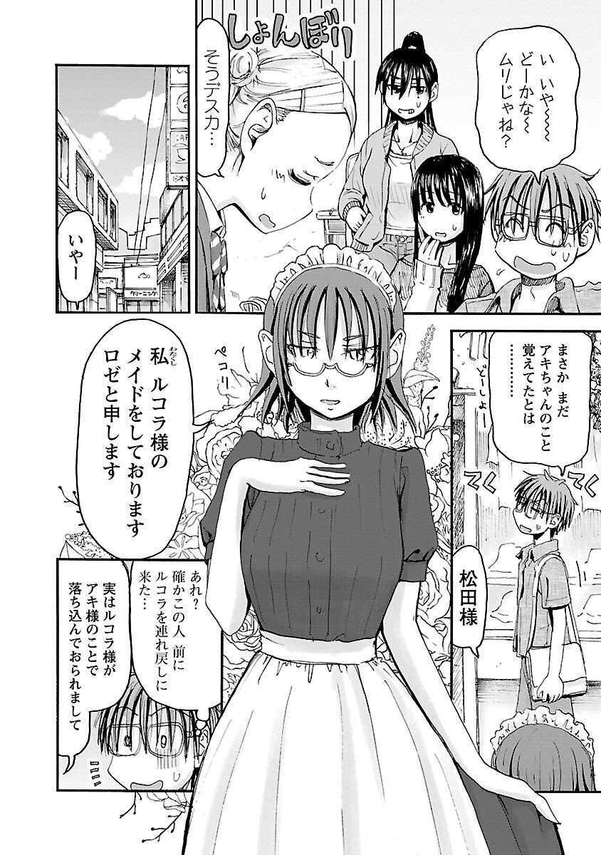[Tanisawa Shiki(Hagure Tanishi)] Imouto Android vol.5 - Page 177
