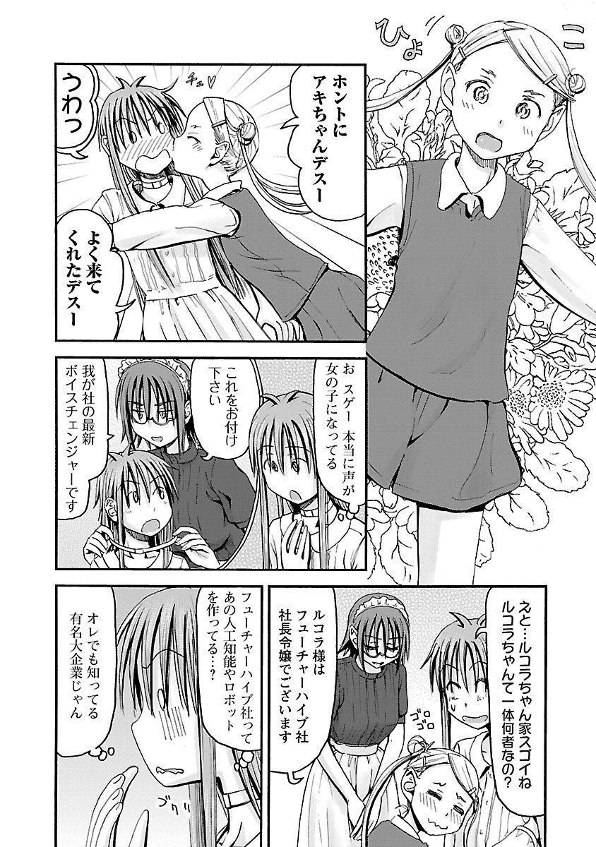 [Tanisawa Shiki(Hagure Tanishi)] Imouto Android vol.5 - Page 179