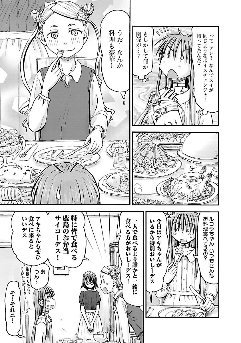 [Tanisawa Shiki(Hagure Tanishi)] Imouto Android vol.5 - Page 180
