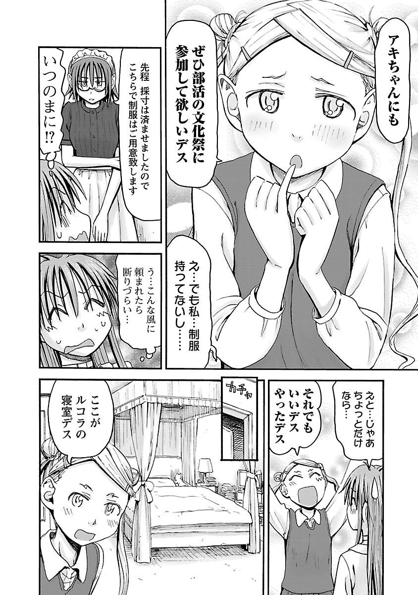 [Tanisawa Shiki(Hagure Tanishi)] Imouto Android vol.5 - Page 181