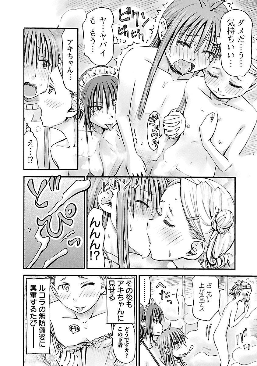 [Tanisawa Shiki(Hagure Tanishi)] Imouto Android vol.5 - Page 189