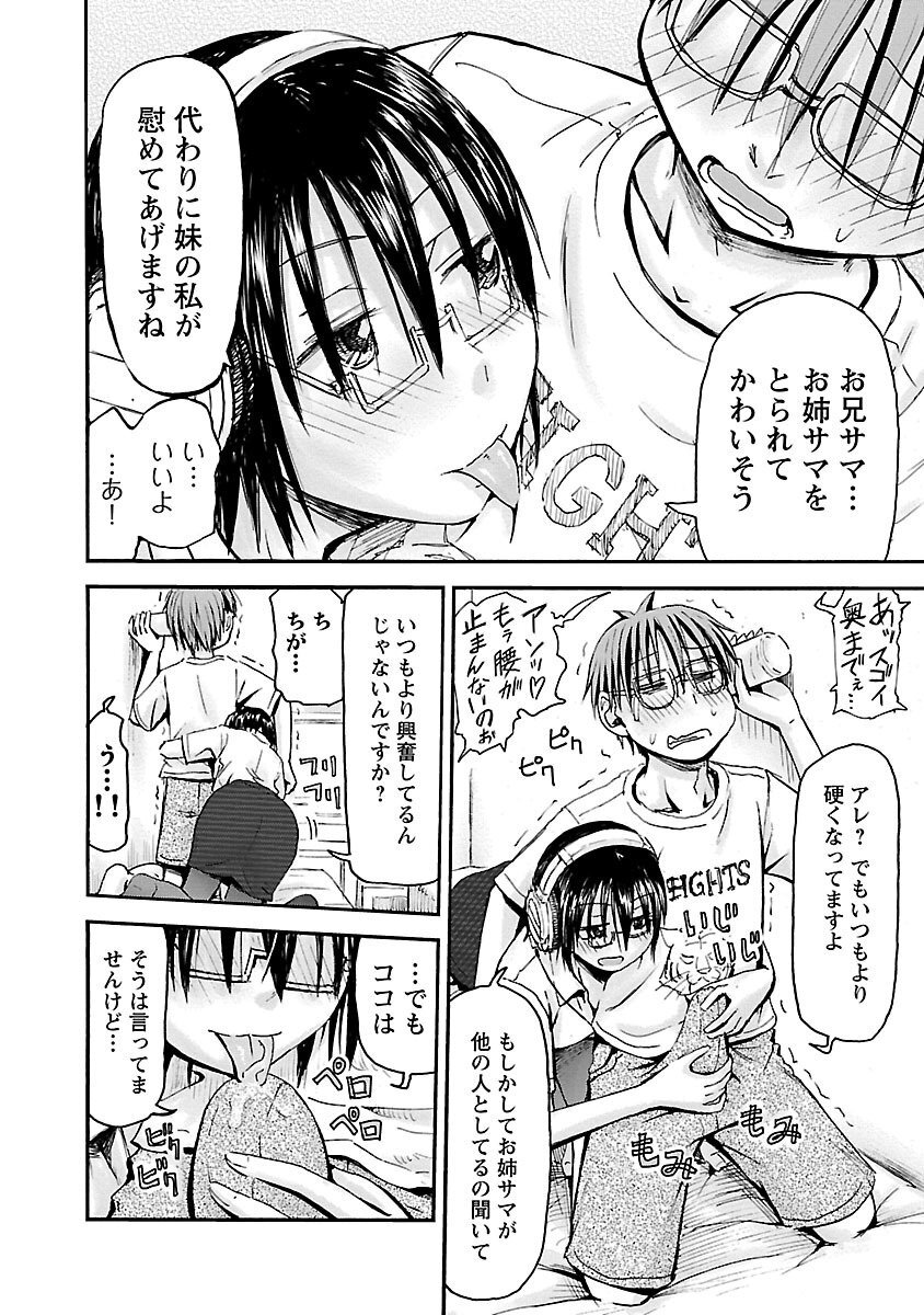 [Tanisawa Shiki(Hagure Tanishi)] Imouto Android vol.5 - Page 19