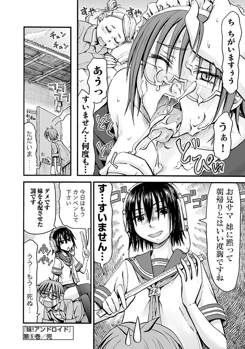 [Tanisawa Shiki(Hagure Tanishi)] Imouto Android vol.5 - Page 191