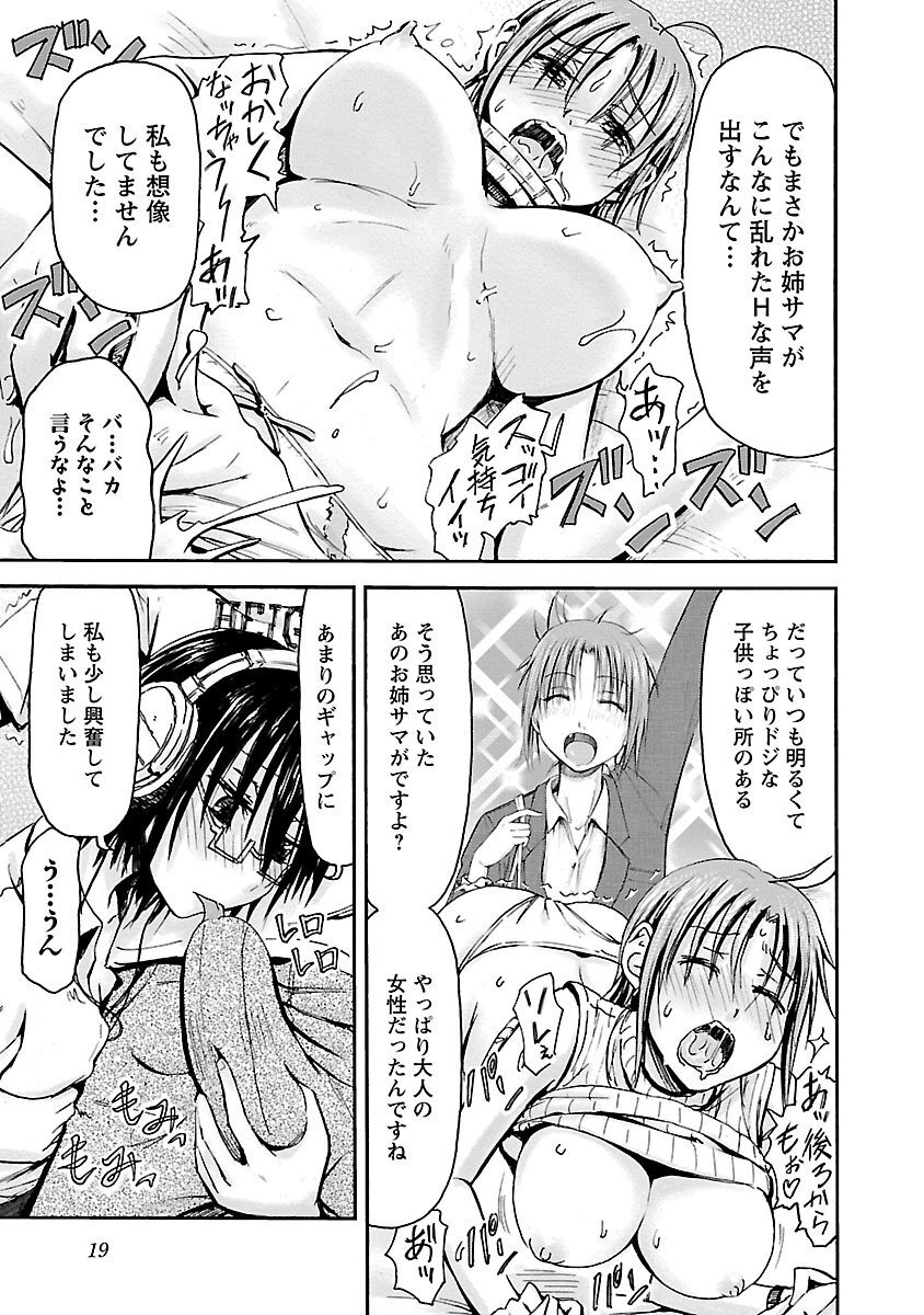 [Tanisawa Shiki(Hagure Tanishi)] Imouto Android vol.5 - Page 20