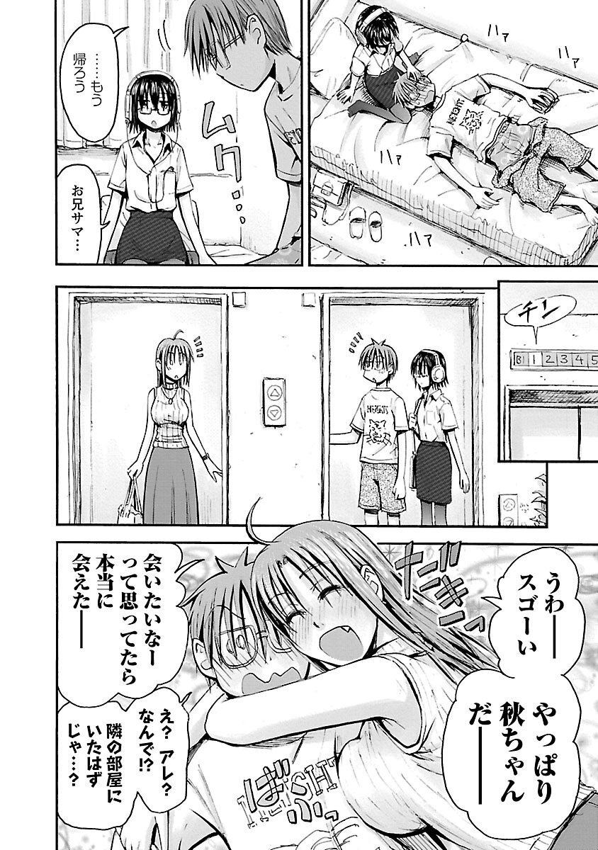 [Tanisawa Shiki(Hagure Tanishi)] Imouto Android vol.5 - Page 23