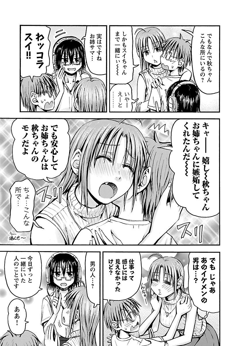 [Tanisawa Shiki(Hagure Tanishi)] Imouto Android vol.5 - Page 24