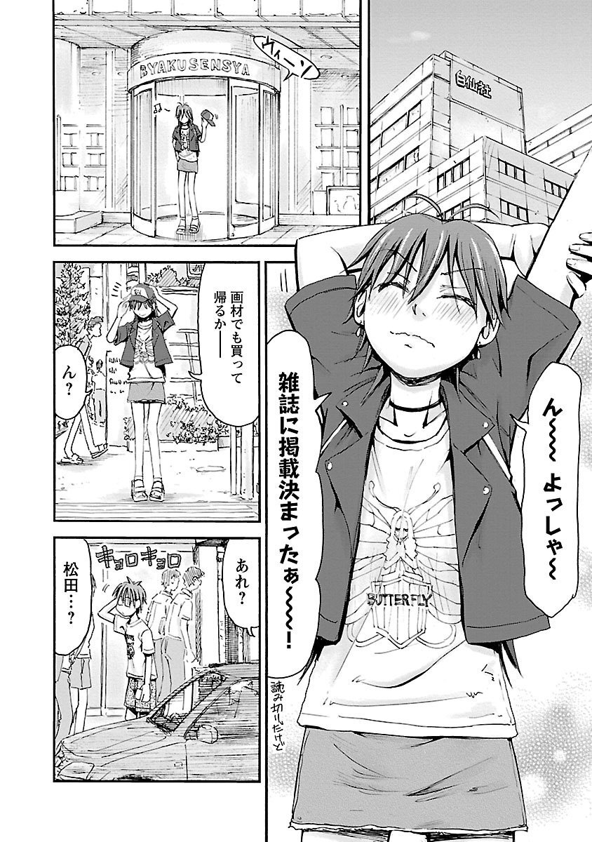 [Tanisawa Shiki(Hagure Tanishi)] Imouto Android vol.5 - Page 27