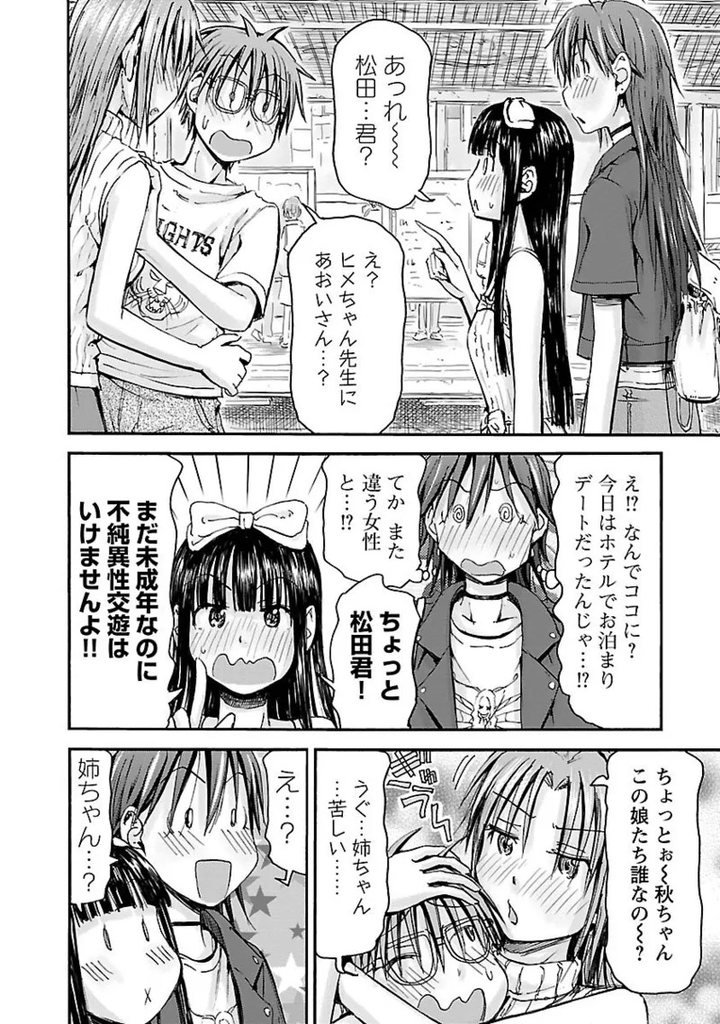 [Tanisawa Shiki(Hagure Tanishi)] Imouto Android vol.5 - Page 33