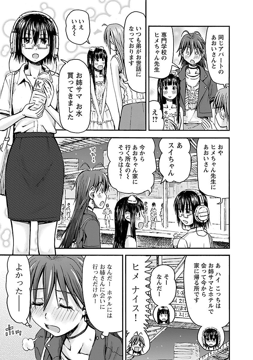 [Tanisawa Shiki(Hagure Tanishi)] Imouto Android vol.5 - Page 34