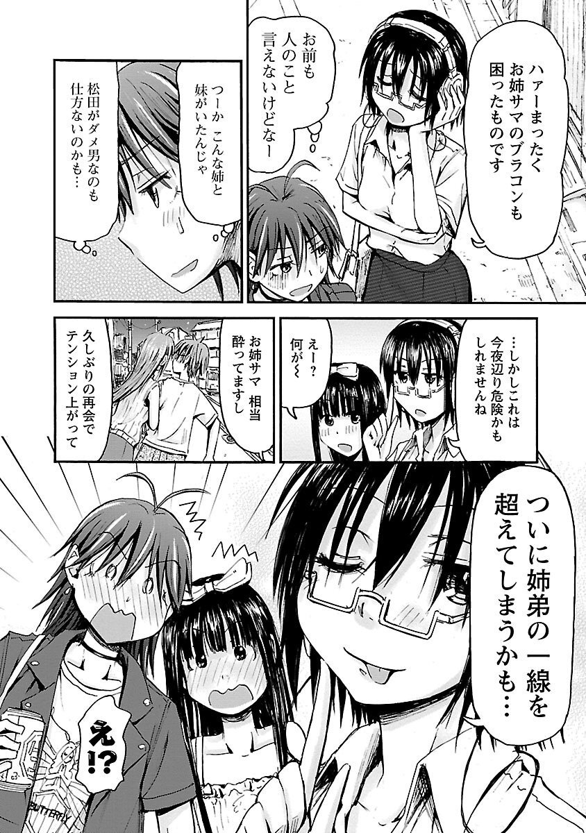 [Tanisawa Shiki(Hagure Tanishi)] Imouto Android vol.5 - Page 37