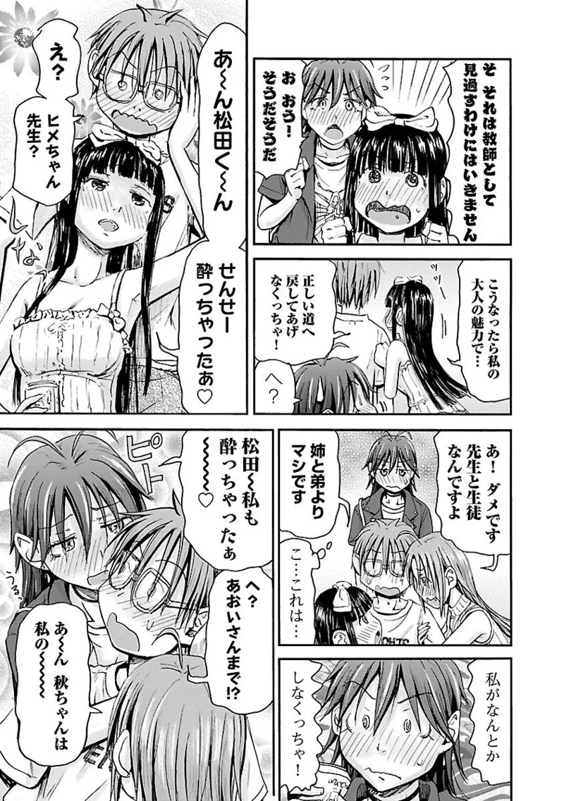 [Tanisawa Shiki(Hagure Tanishi)] Imouto Android vol.5 - Page 38