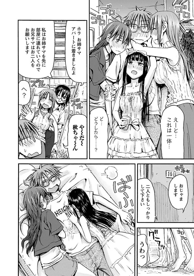 [Tanisawa Shiki(Hagure Tanishi)] Imouto Android vol.5 - Page 39