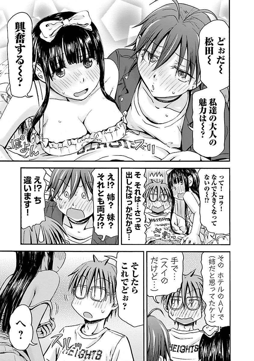 [Tanisawa Shiki(Hagure Tanishi)] Imouto Android vol.5 - Page 40