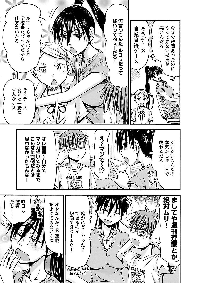 [Tanisawa Shiki(Hagure Tanishi)] Imouto Android vol.5 - Page 50