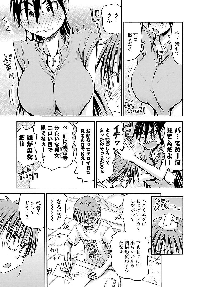 [Tanisawa Shiki(Hagure Tanishi)] Imouto Android vol.5 - Page 54