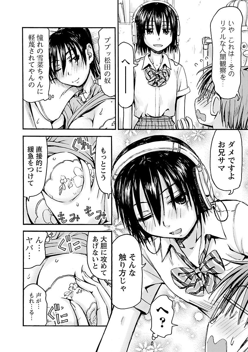 [Tanisawa Shiki(Hagure Tanishi)] Imouto Android vol.5 - Page 59