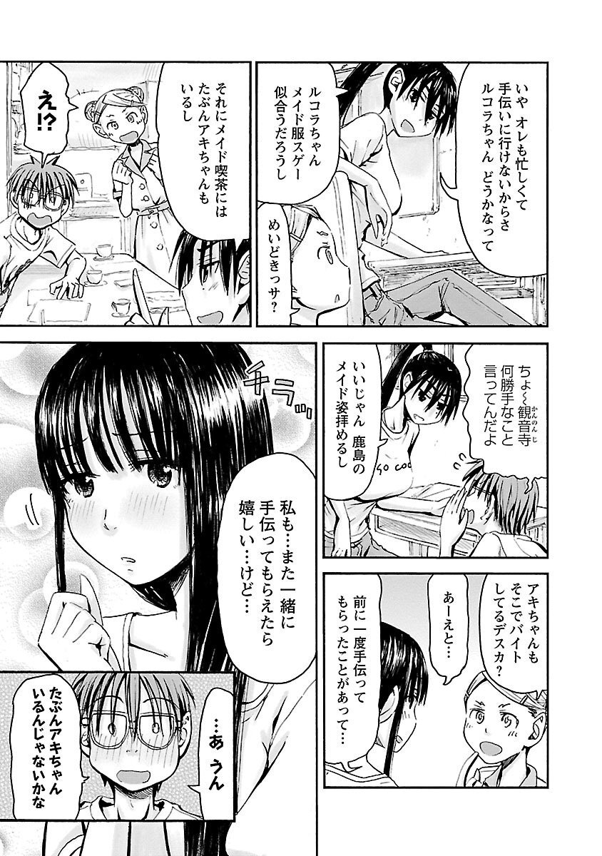 [Tanisawa Shiki(Hagure Tanishi)] Imouto Android vol.5 - Page 70