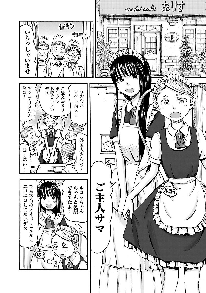 [Tanisawa Shiki(Hagure Tanishi)] Imouto Android vol.5 - Page 71