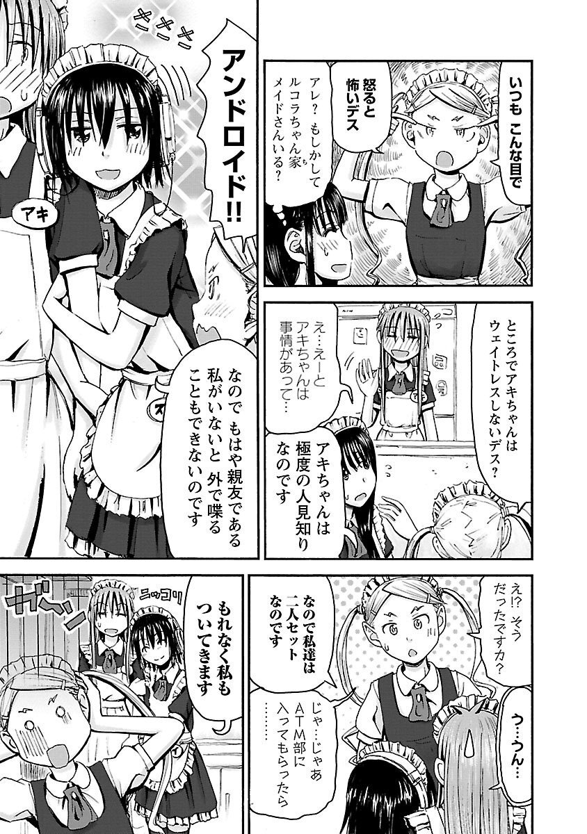 [Tanisawa Shiki(Hagure Tanishi)] Imouto Android vol.5 - Page 72