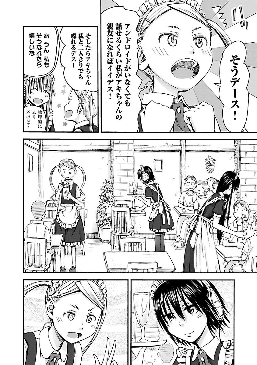 [Tanisawa Shiki(Hagure Tanishi)] Imouto Android vol.5 - Page 73