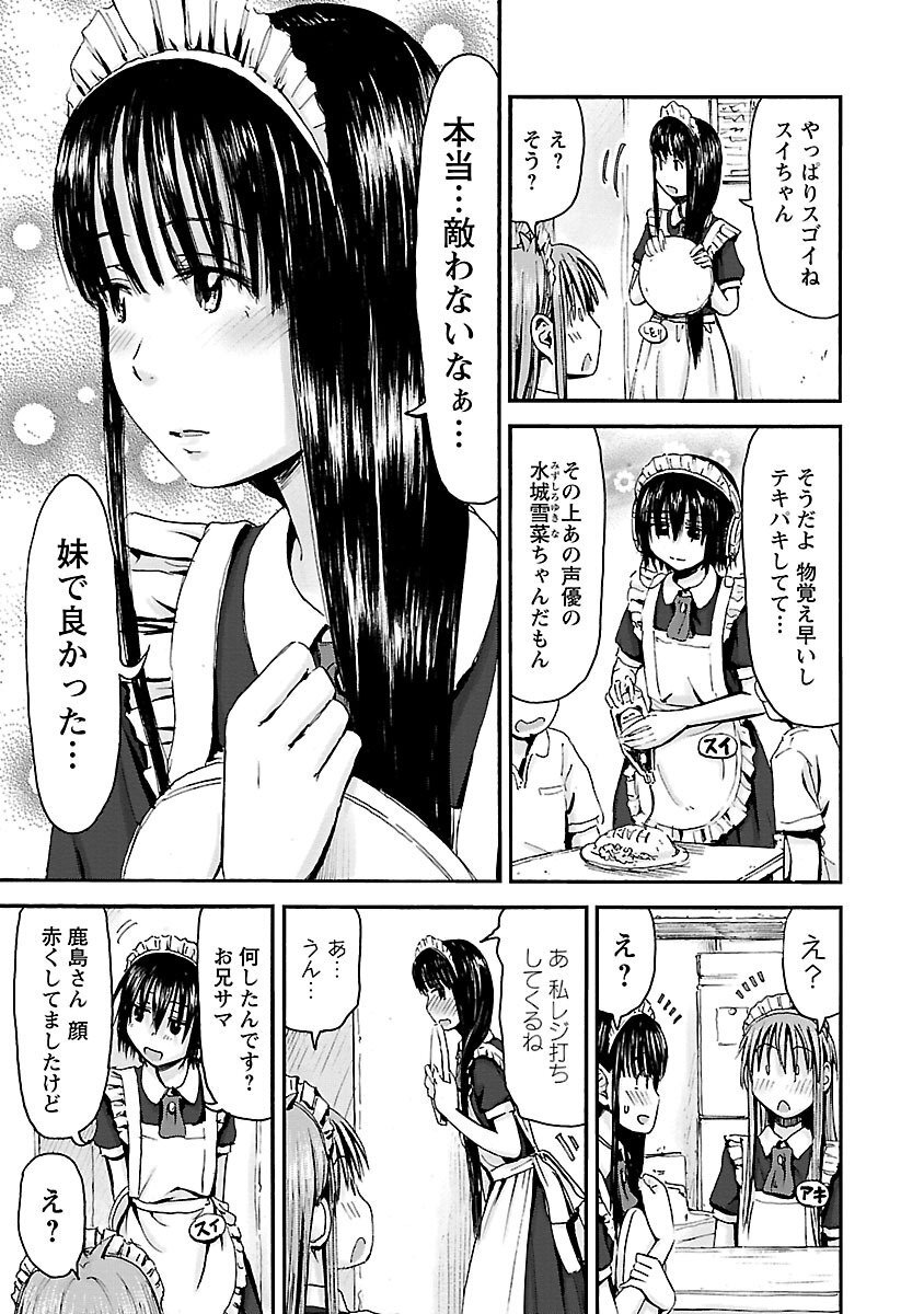 [Tanisawa Shiki(Hagure Tanishi)] Imouto Android vol.5 - Page 74
