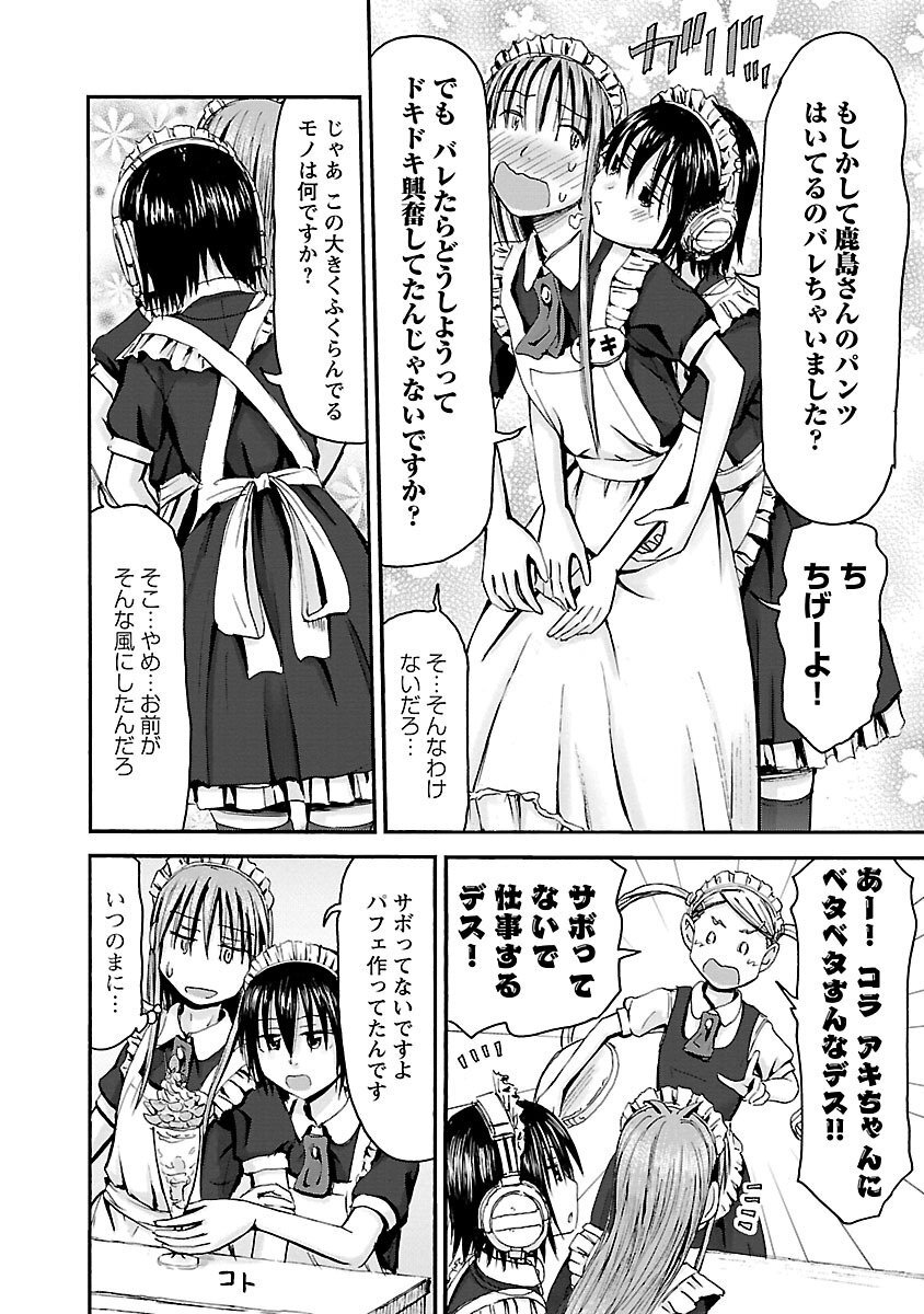 [Tanisawa Shiki(Hagure Tanishi)] Imouto Android vol.5 - Page 75