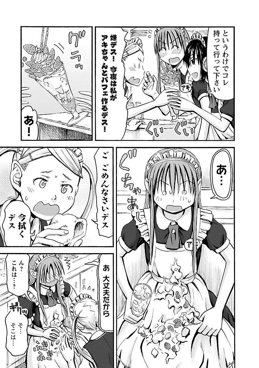 [Tanisawa Shiki(Hagure Tanishi)] Imouto Android vol.5 - Page 76