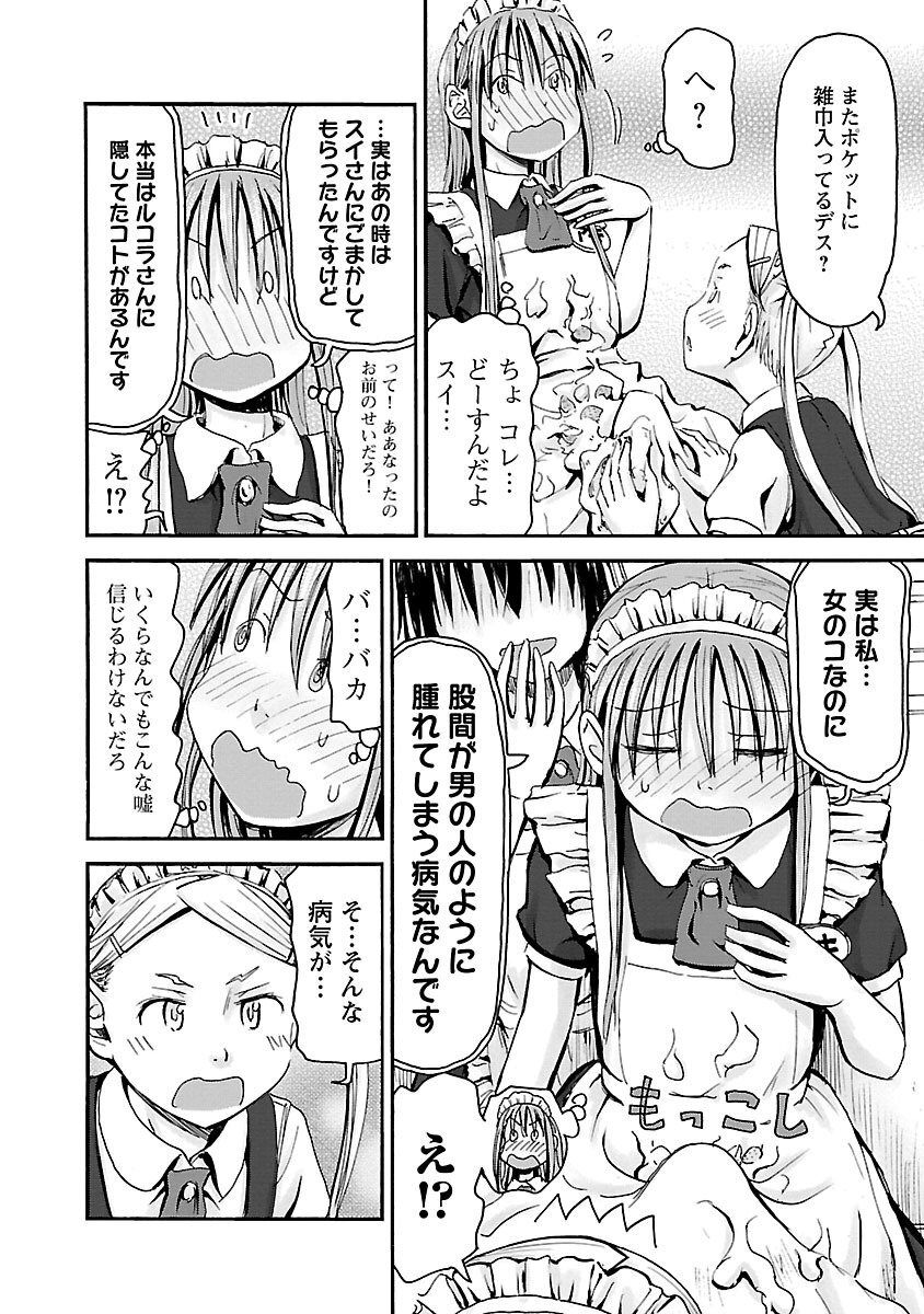 [Tanisawa Shiki(Hagure Tanishi)] Imouto Android vol.5 - Page 77