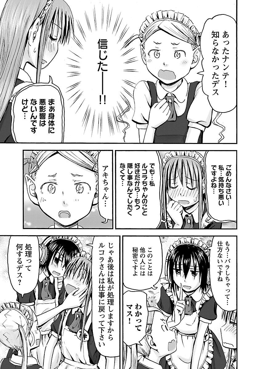 [Tanisawa Shiki(Hagure Tanishi)] Imouto Android vol.5 - Page 78
