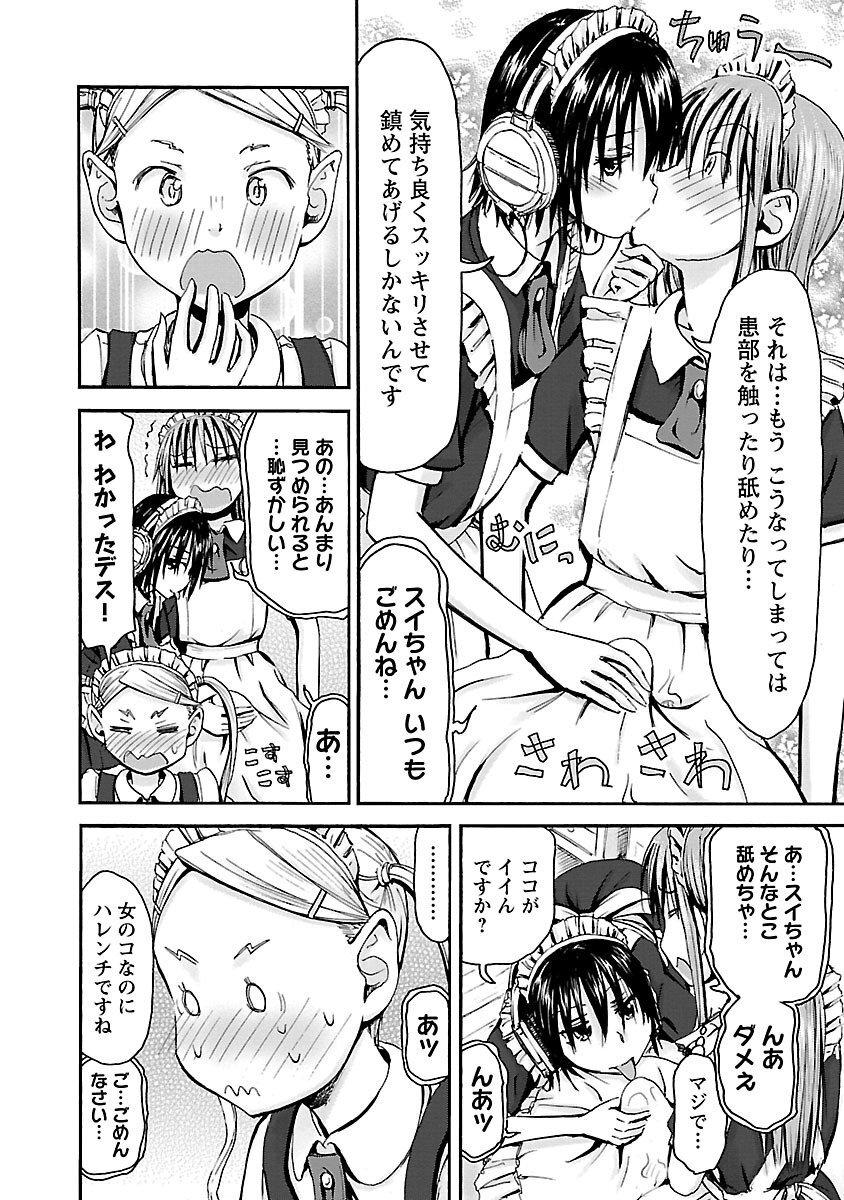 [Tanisawa Shiki(Hagure Tanishi)] Imouto Android vol.5 - Page 79