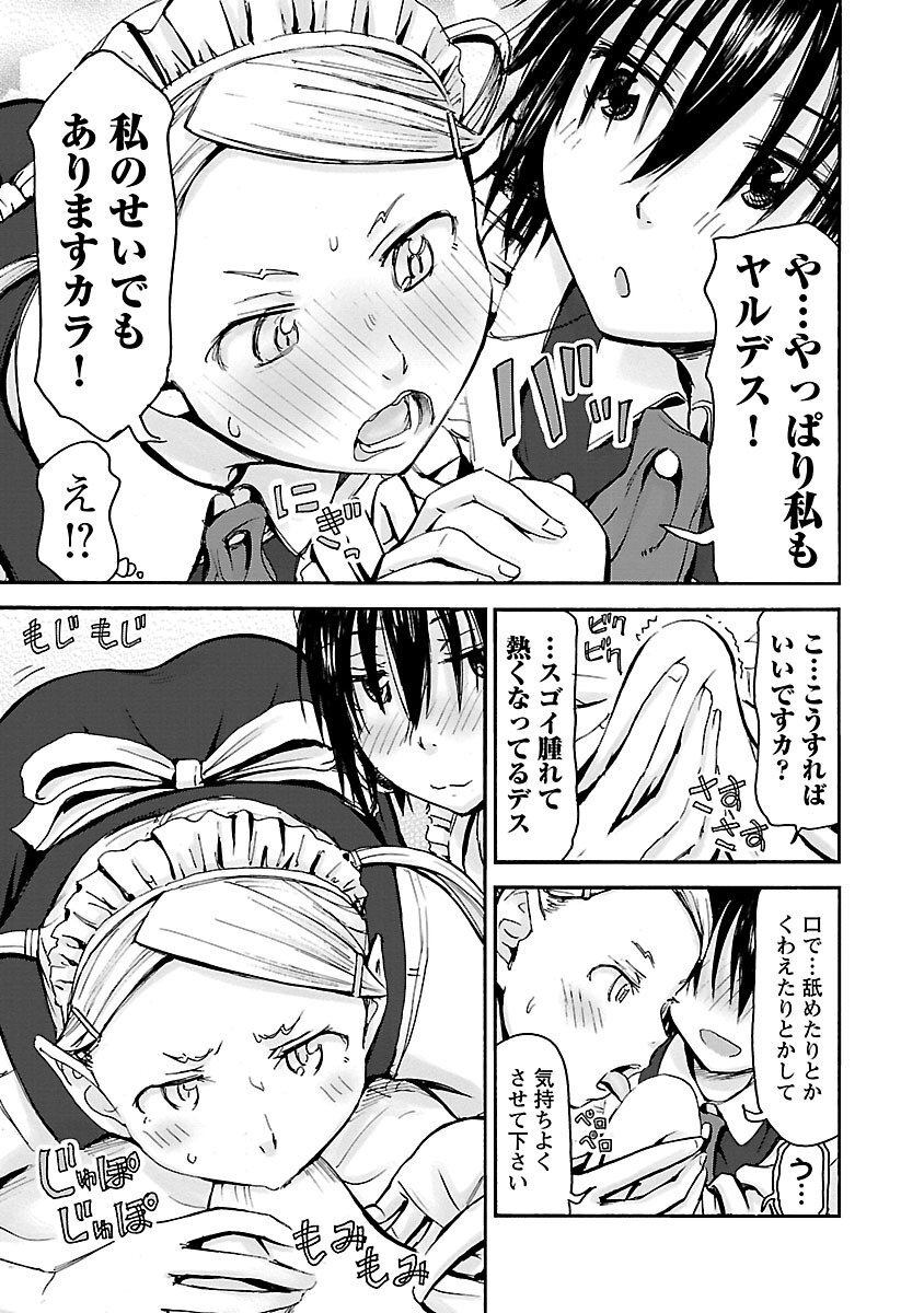 [Tanisawa Shiki(Hagure Tanishi)] Imouto Android vol.5 - Page 80