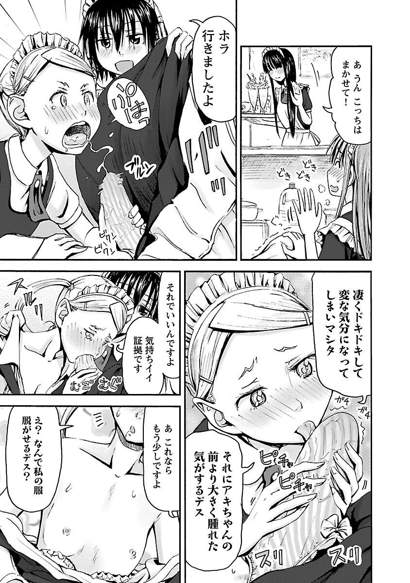 [Tanisawa Shiki(Hagure Tanishi)] Imouto Android vol.5 - Page 82