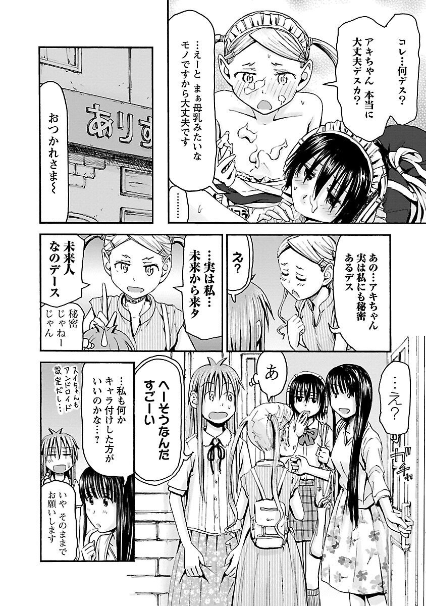 [Tanisawa Shiki(Hagure Tanishi)] Imouto Android vol.5 - Page 85