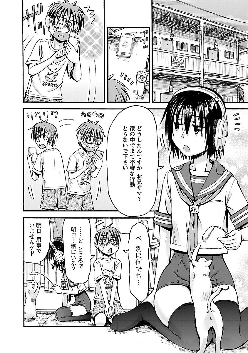 [Tanisawa Shiki(Hagure Tanishi)] Imouto Android vol.5 - Page 87