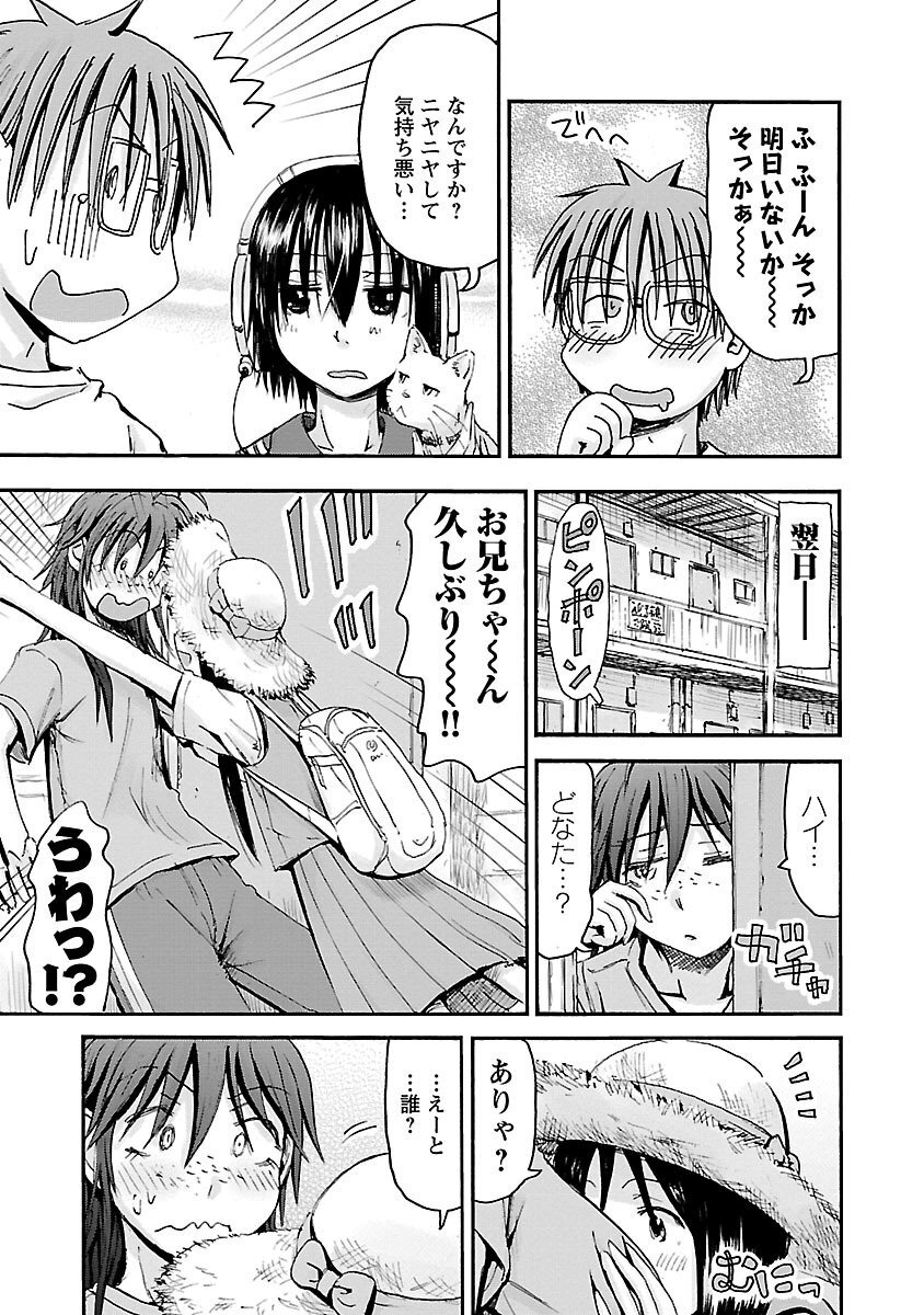 [Tanisawa Shiki(Hagure Tanishi)] Imouto Android vol.5 - Page 88