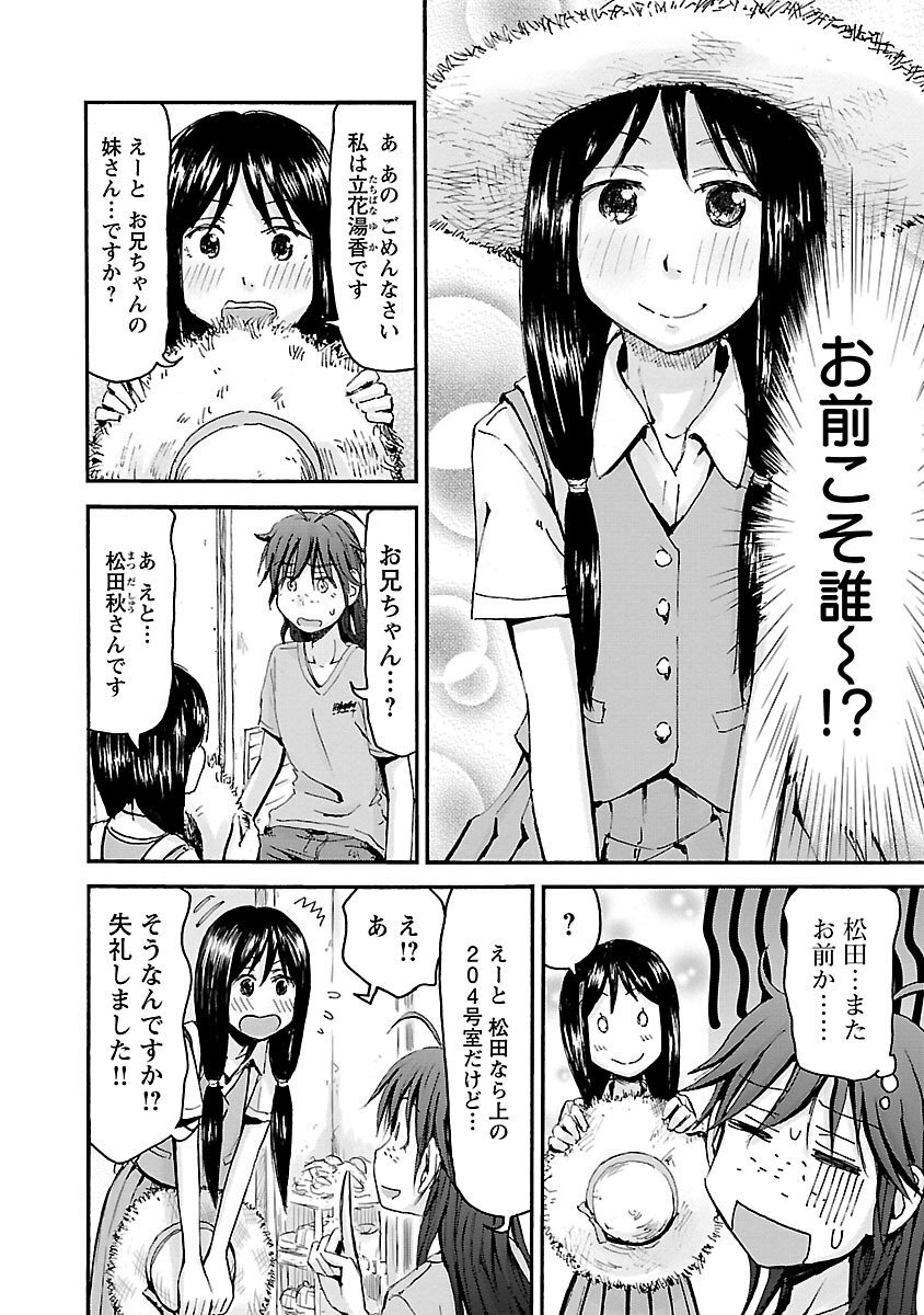 [Tanisawa Shiki(Hagure Tanishi)] Imouto Android vol.5 - Page 89