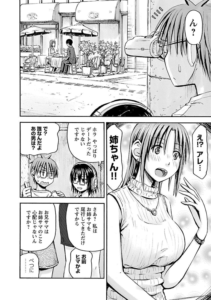 [Tanisawa Shiki(Hagure Tanishi)] Imouto Android vol.5 - Page 9