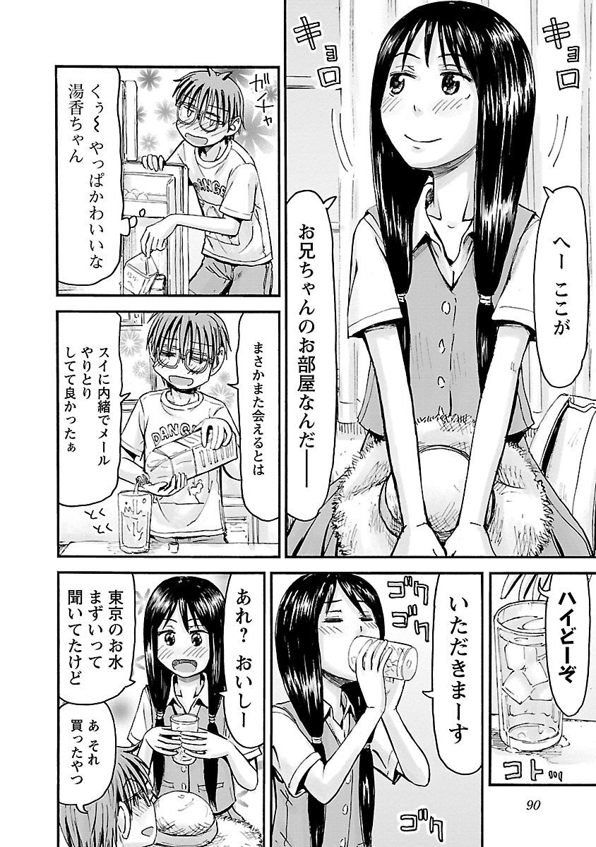 [Tanisawa Shiki(Hagure Tanishi)] Imouto Android vol.5 - Page 91